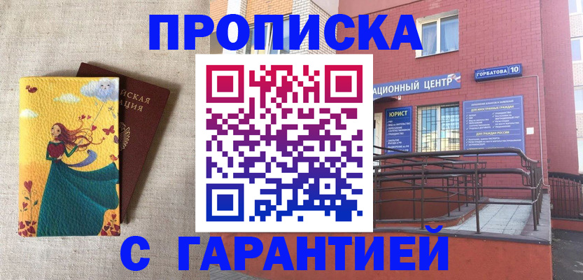 прописка для военкомата в Барнауле