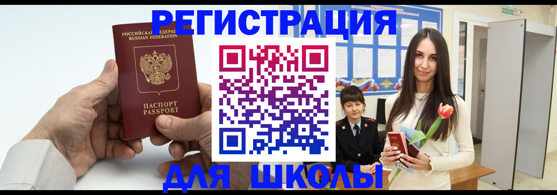 временная регистрация купить в Барнауле