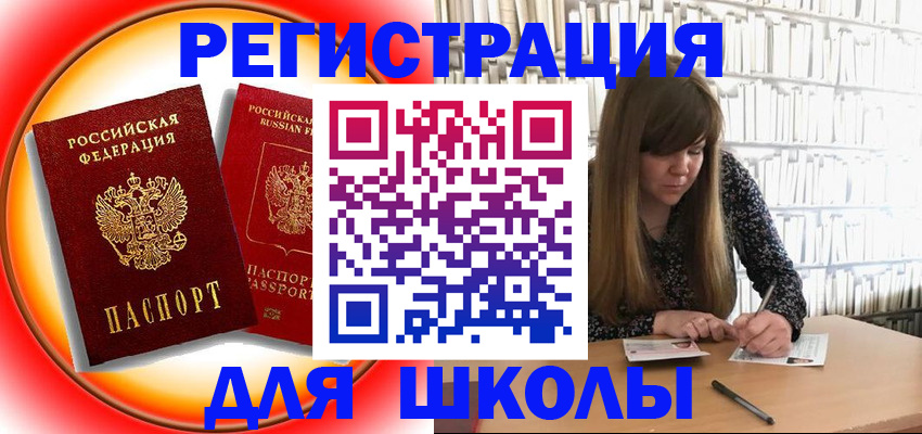 прописка штамп в Барнауле