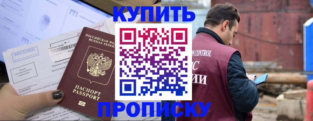 прописка паспорт в Барнауле