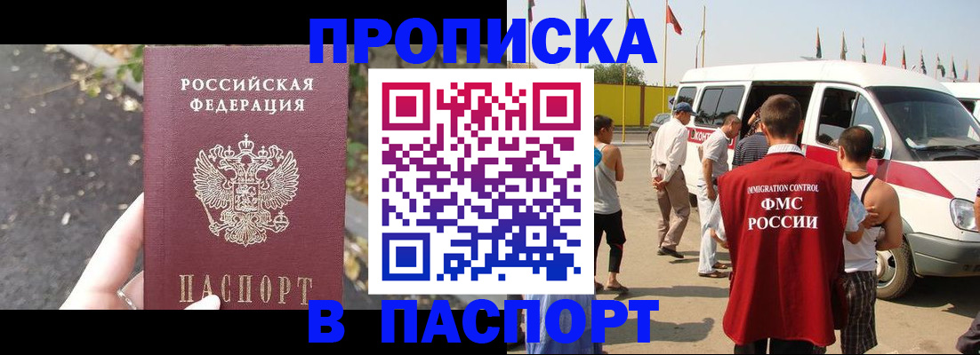 прописка в квартире в Барнауле